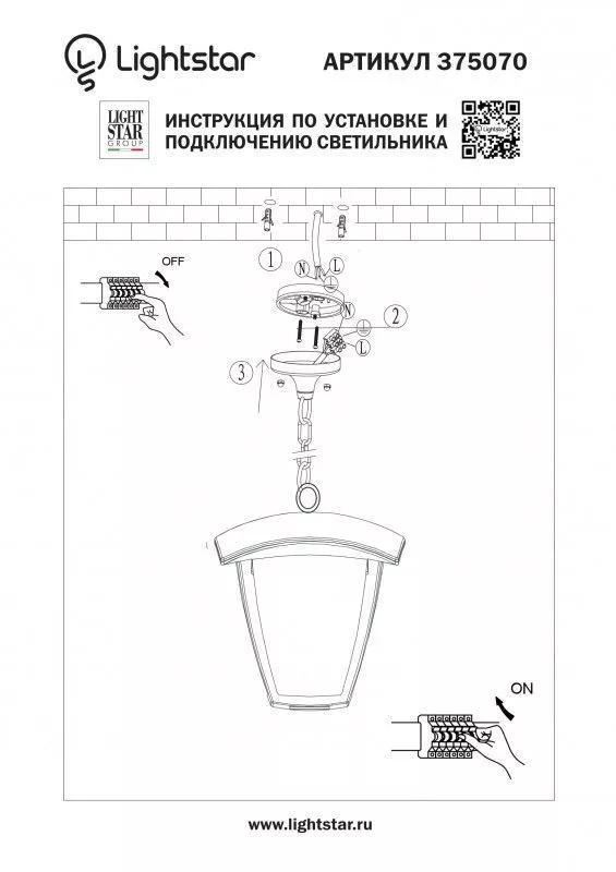 Уличный подвесной светильник Lightstar Lampione 375070