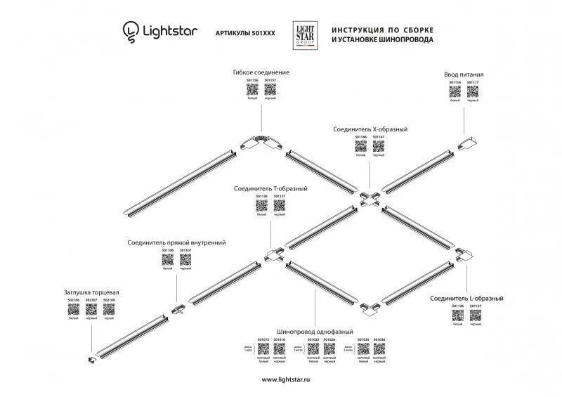 Шинопровод Lightstar Track 1 white in 501035