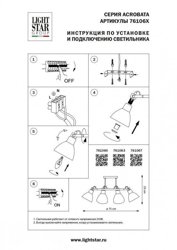 Люстра на штанге Lightstar Acrobata 761063