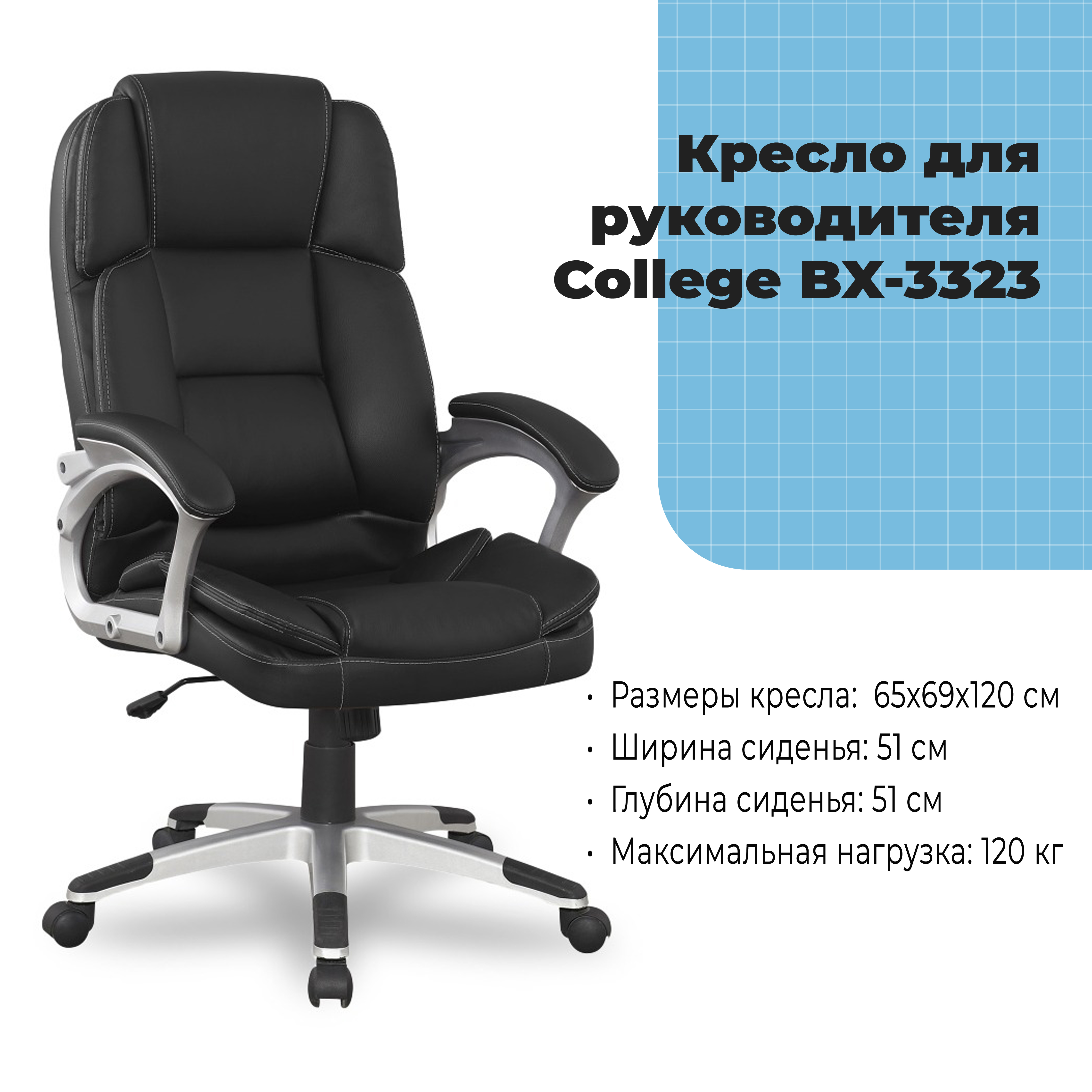 Кресло для руководителя College BX-3323 Черный