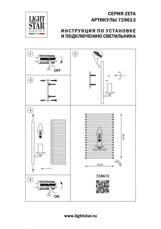 Бра Lightstar Zeta 728613