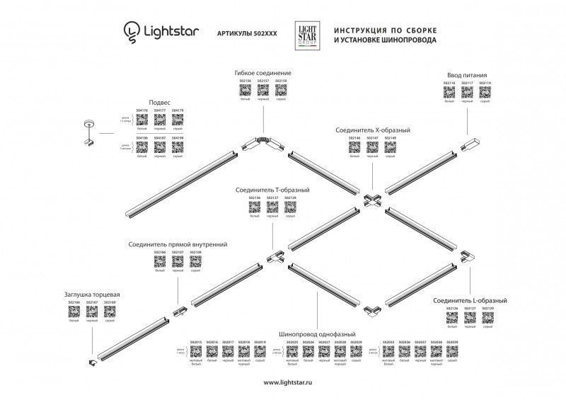 Шинопровод Lightstar Track 1 black 502018