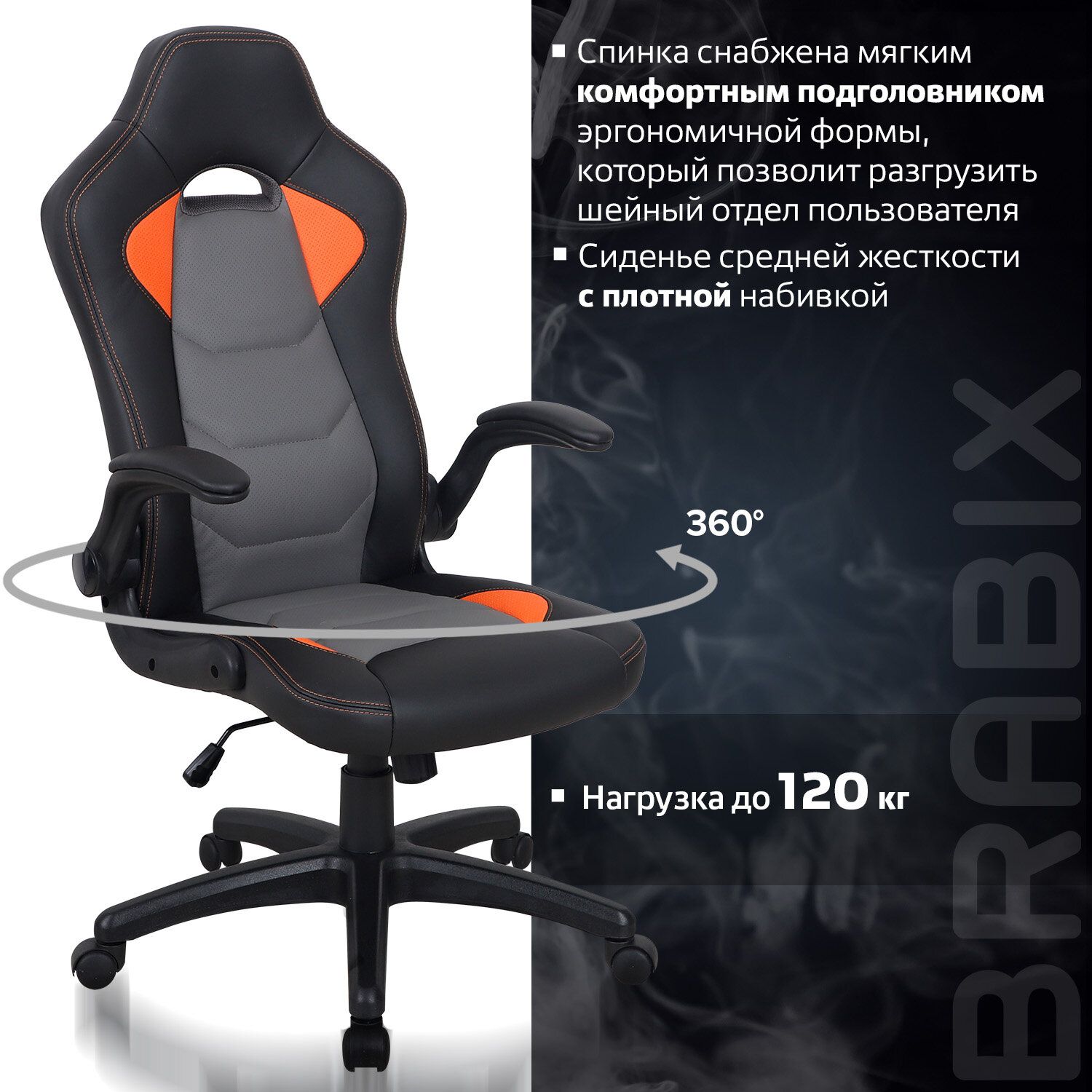 Кресло компьютерное BRABIX Skill GM-005 черный оранжевый 532495