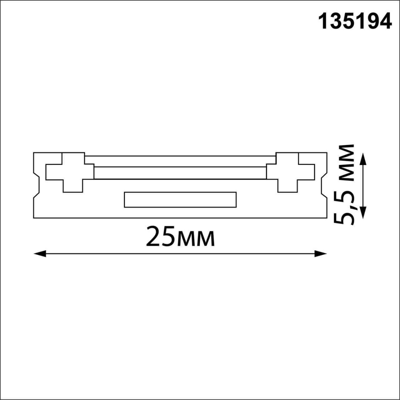 Шинопровод NOVOTECH SMAL 135194