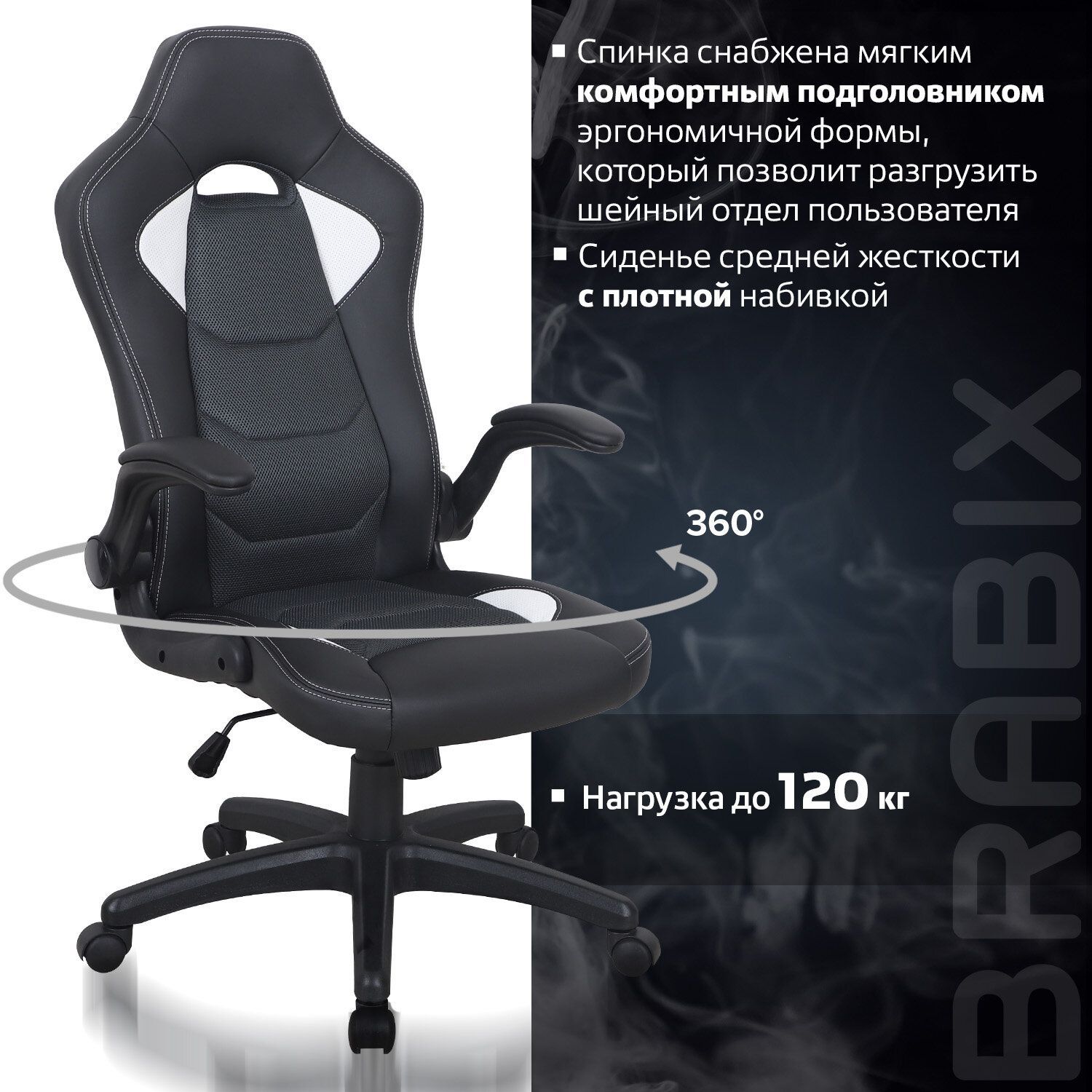 Кресло компьютерное BRABIX Skill GM-005 черный белый 532493