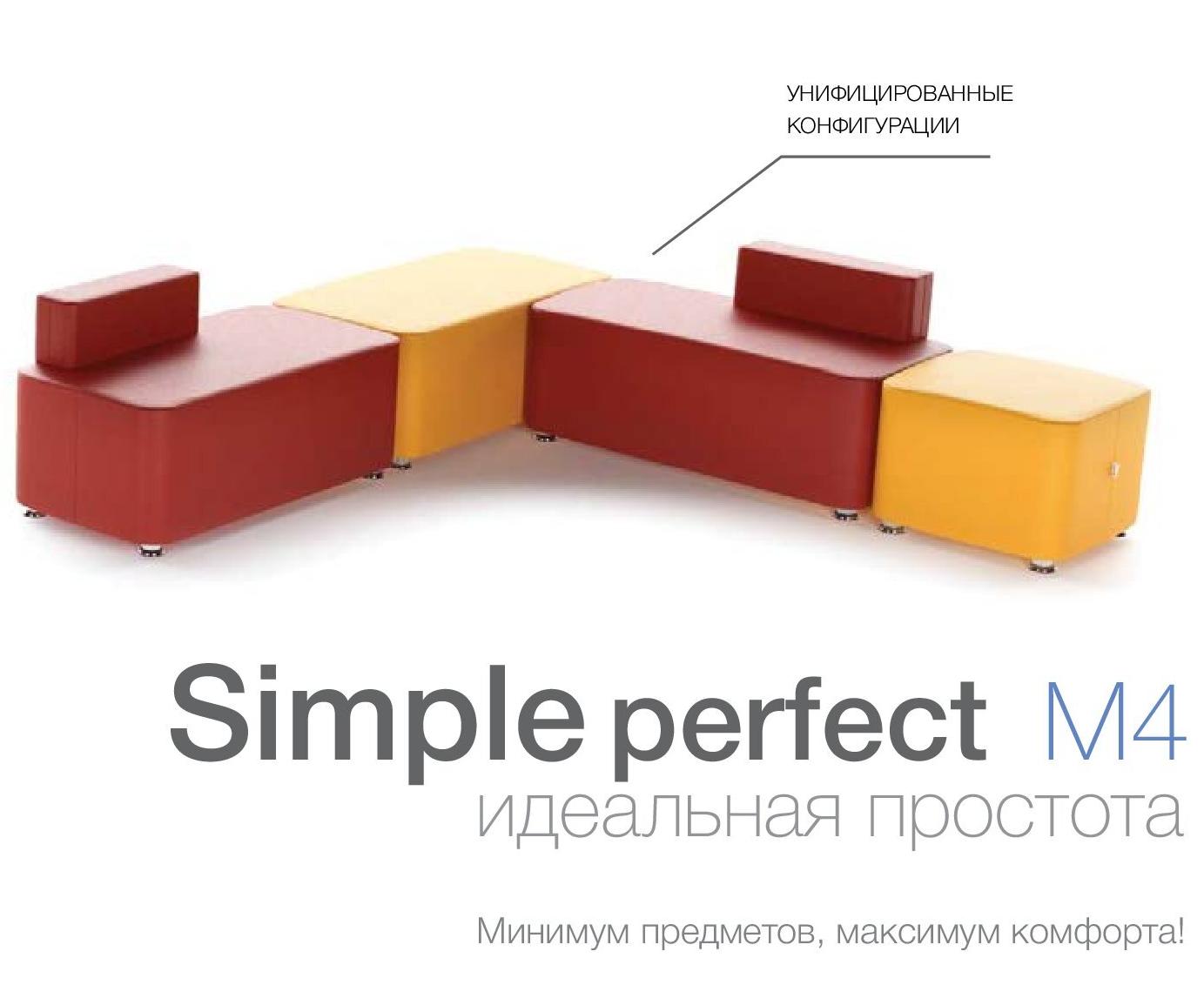 Модульный диван конструктор для посетителей toForm М4 Simple perfect