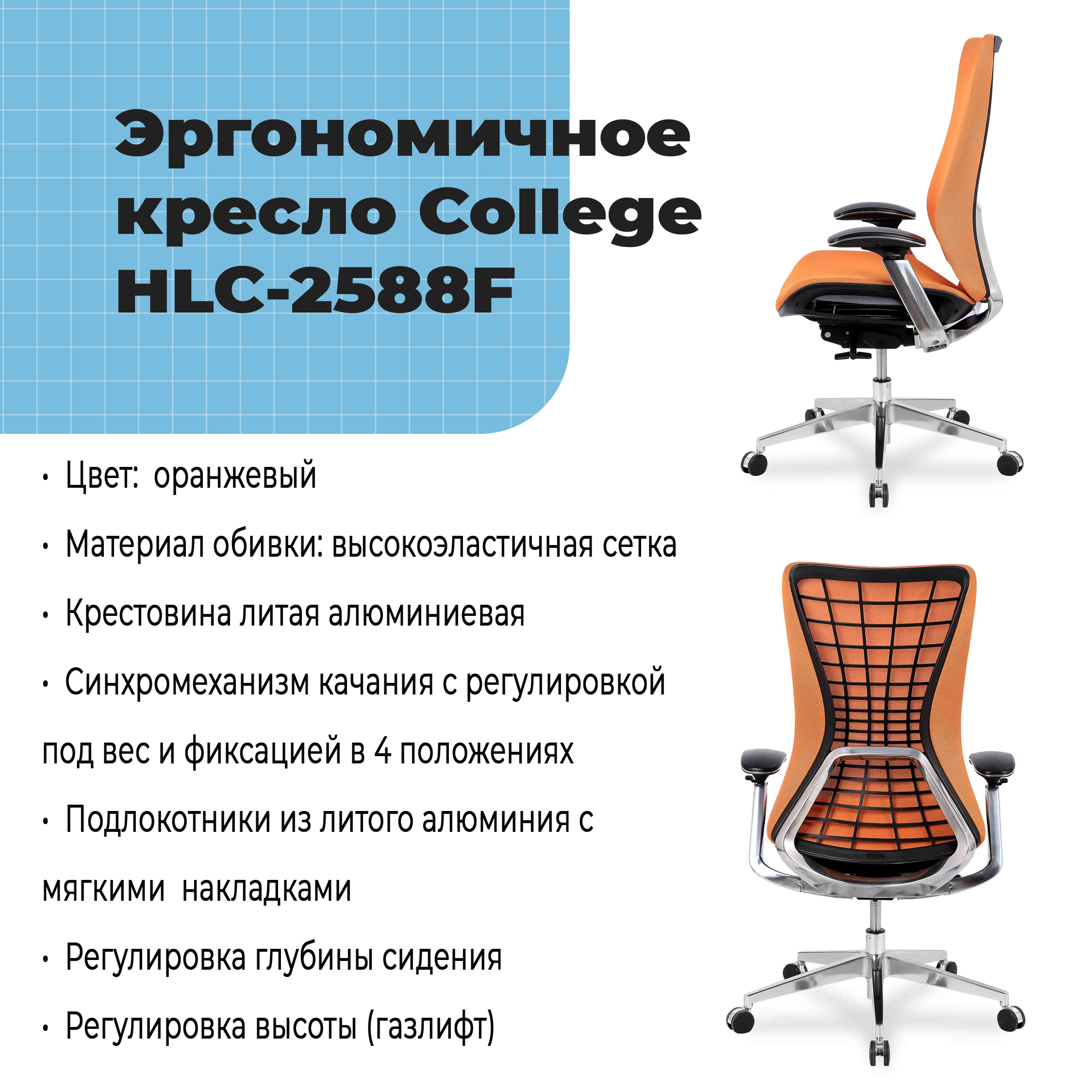 Эргономичное кресло College HLC-2588F Оранжевый