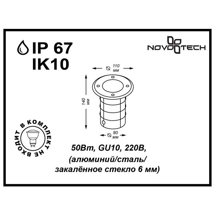 Грунтовый встраиваемый светильник NovoTech Ground 369951