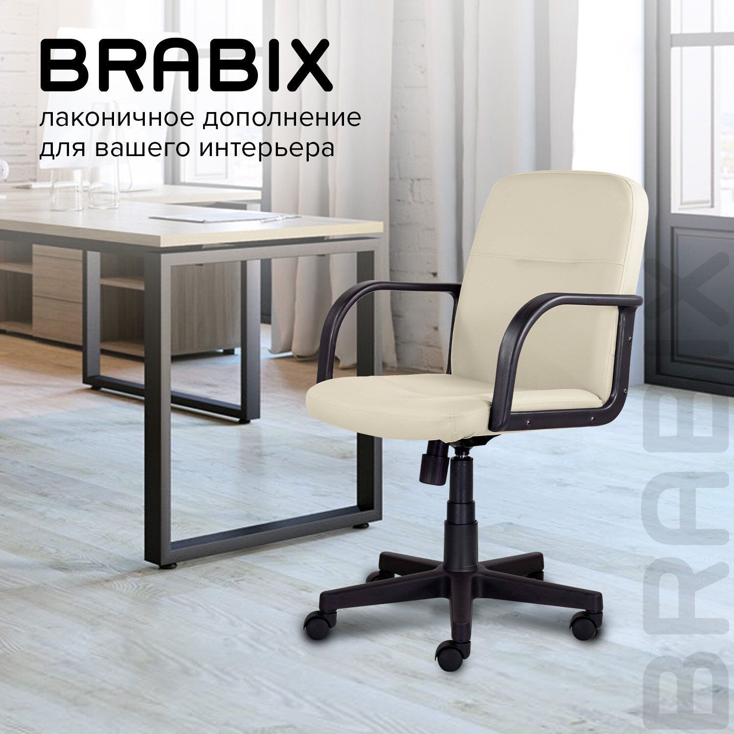 Кресло BRABIX Top MG-333 бежевый 532554