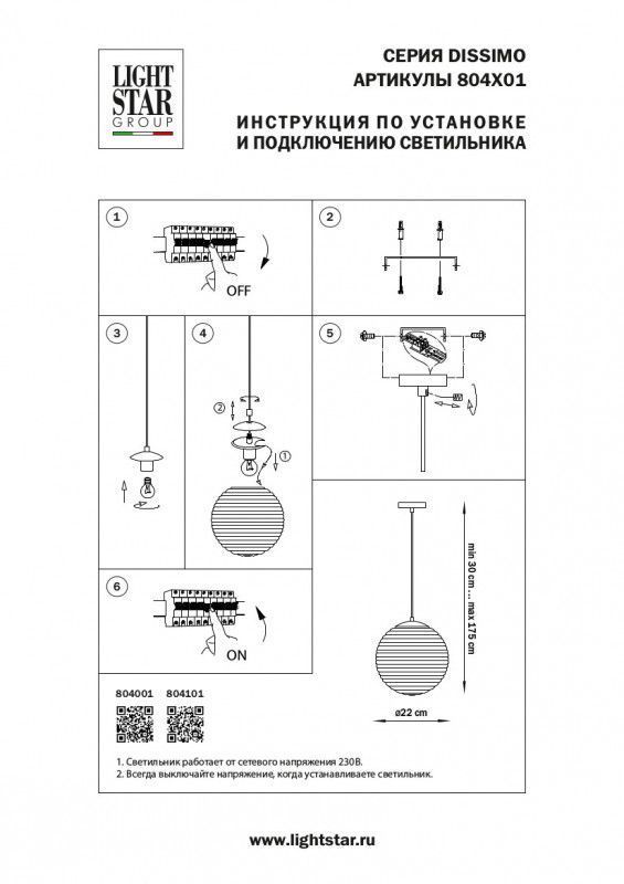 Подвесной светильник Lightstar Dissimo 804001