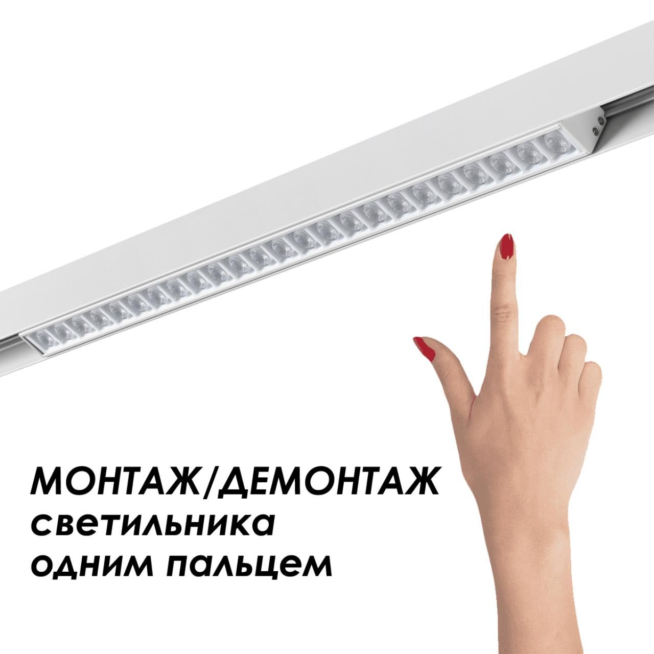 Шинопровод NOVOTECH FLUM 135153