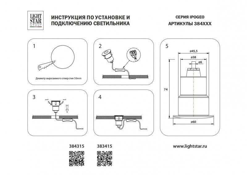 Светильник для ступеней Lightstar Ipogeo 384415