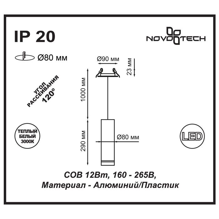 Подвесной светильник встраиваемый светодиодный NovoTech Arum 357691