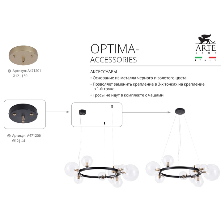 Основание для светильника ARTE LAMP OPTIMA-ACCESSORIES A471206