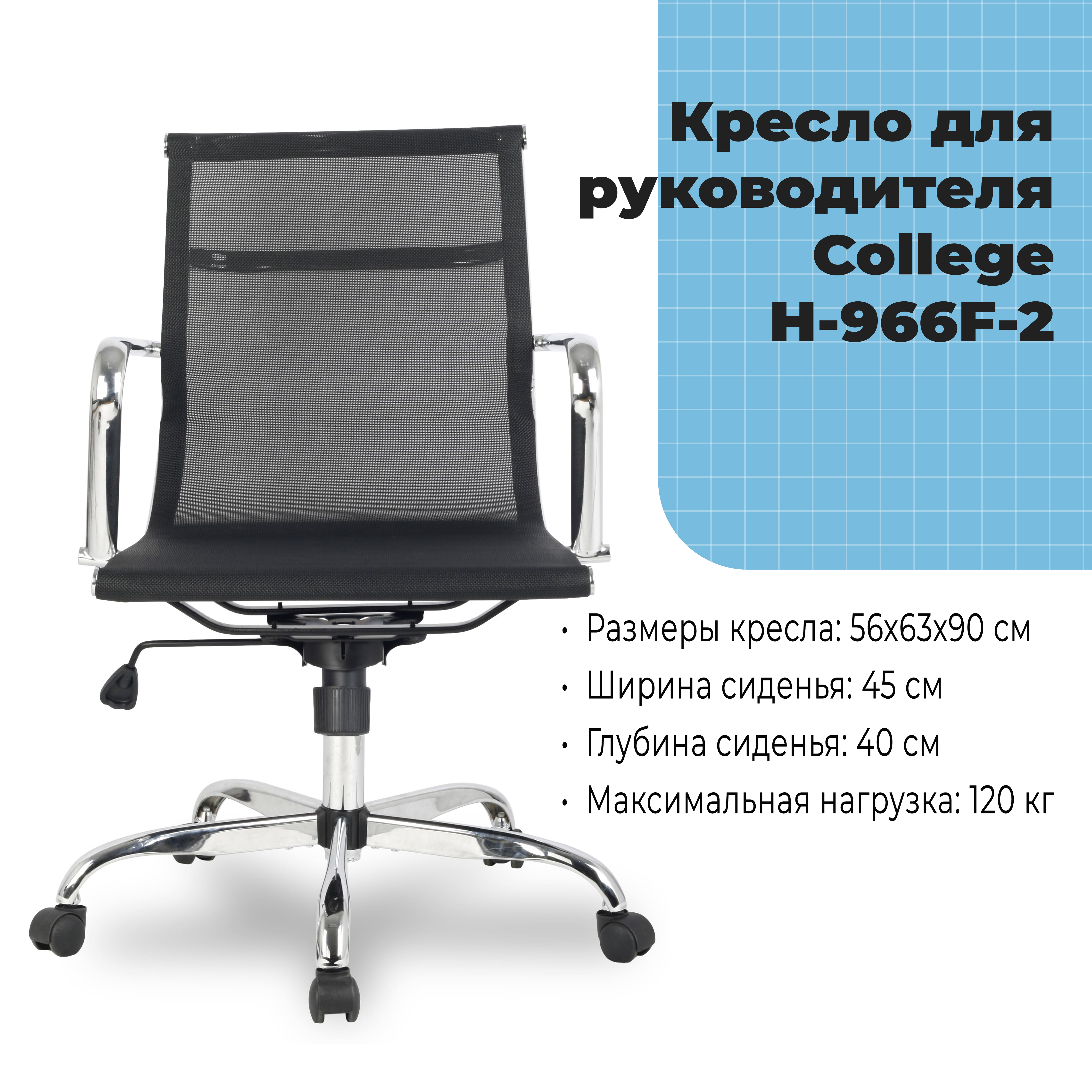 Кресло для руководителя College H-966F-2 Черный