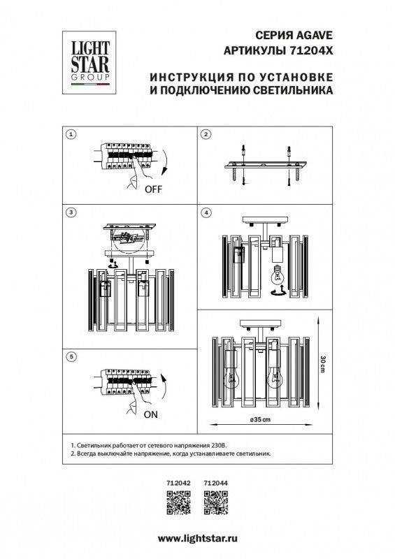 Люстра на штанге Lightstar Agave 712042