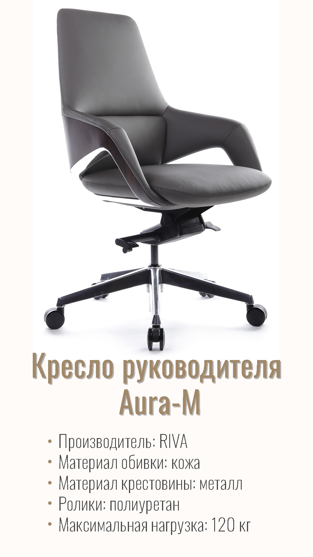 Кресло руководителя RIVA DESIGN Aura-M (FK005-В) антрацит