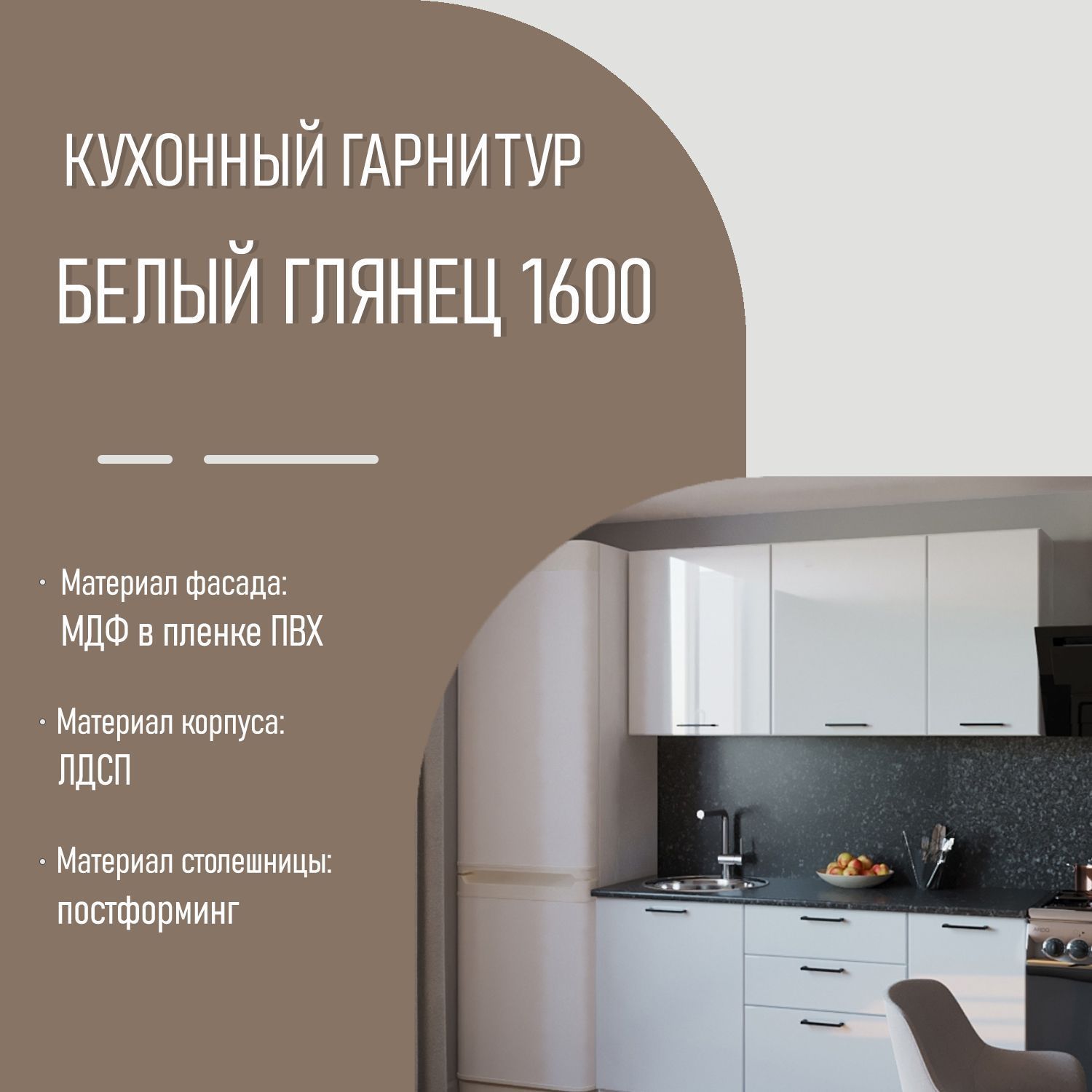 Мини кухня Белый глянец 5