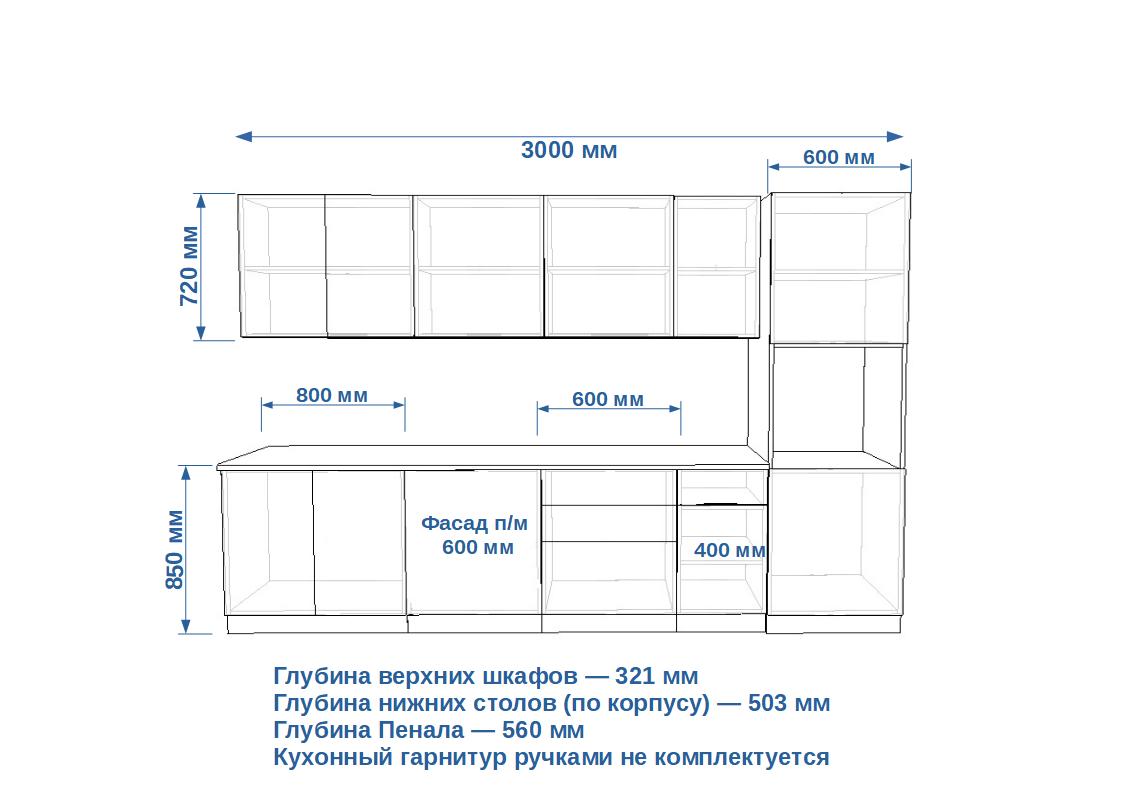 Кухонный гарнитур Тальк / Обсидиан Лайн 3000 с пеналом (арт.16)