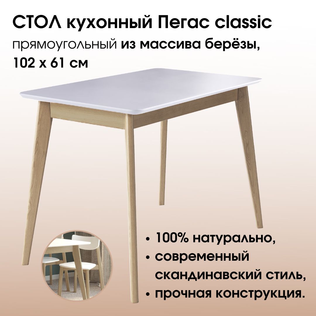 Стол Пегас classic 76х61х102 Daiva дуб золотой / белая эмаль