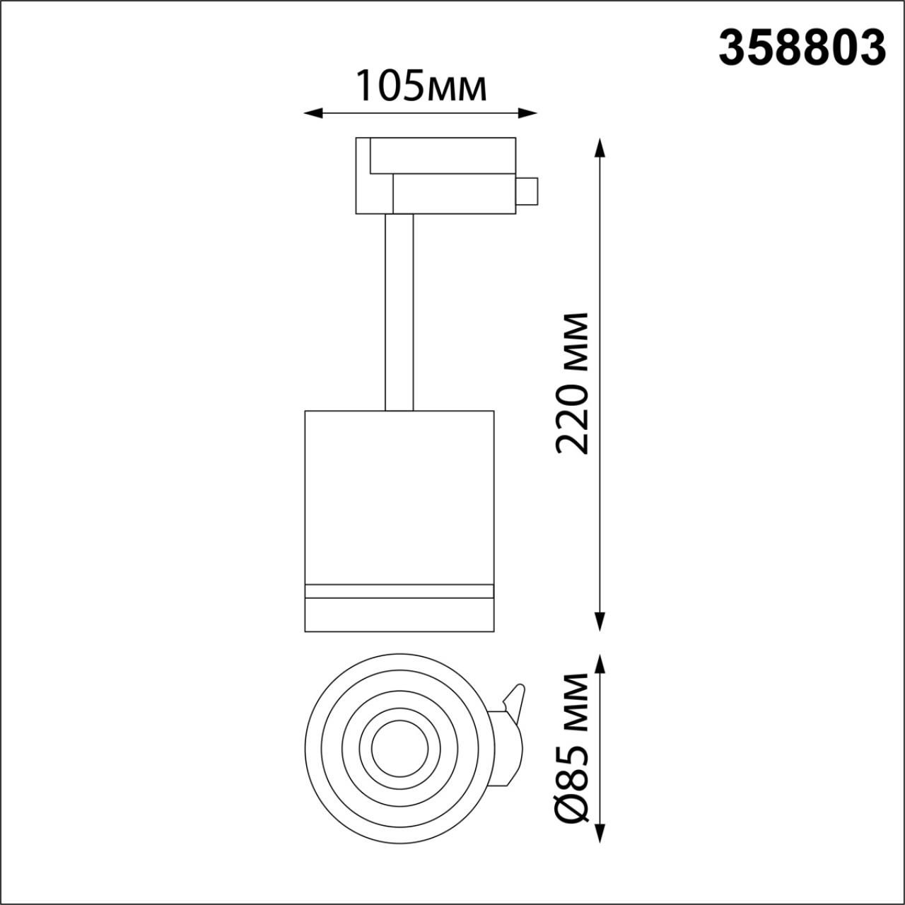 Трековый светильник однофазный NOVOTECH ARUM 358803