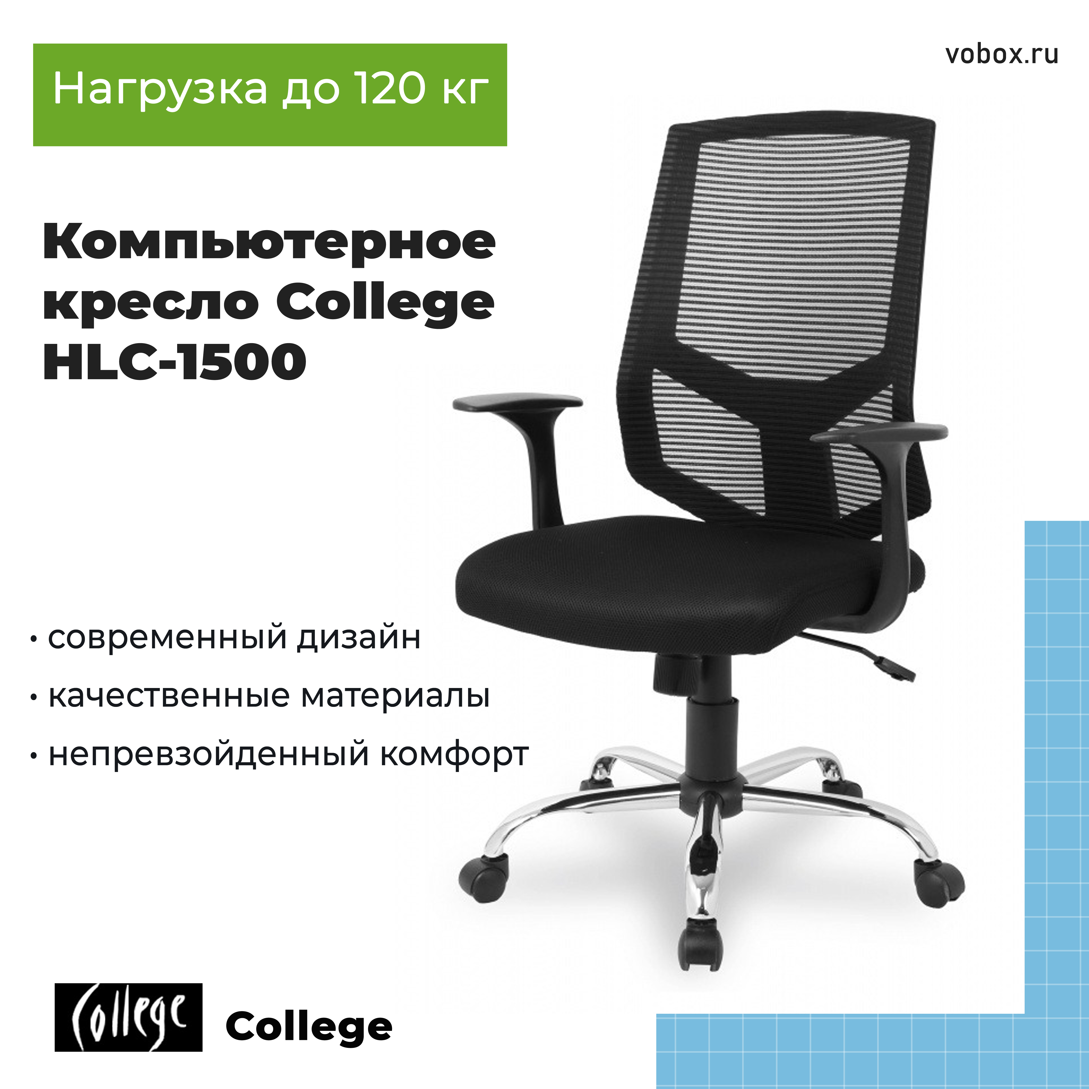 Компьютерное кресло College HLC-1500 Черный