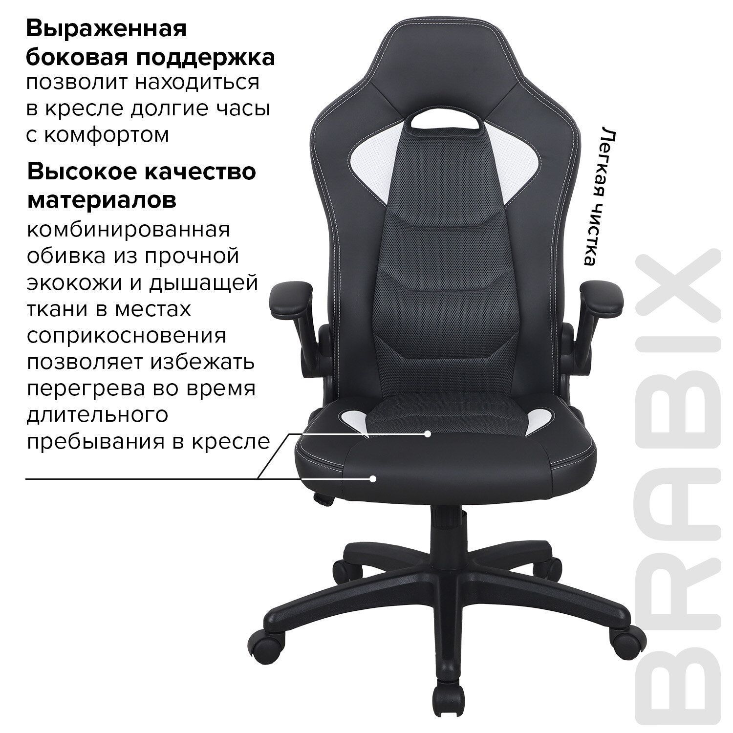 Кресло компьютерное BRABIX Skill GM-005 черный белый 532493