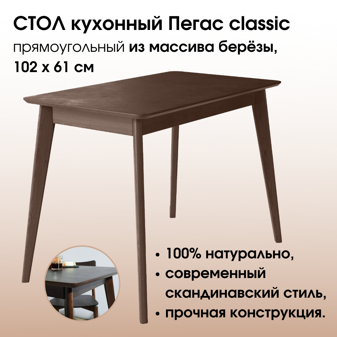 Стол Пегас classic 76х61х102 Daiva орех