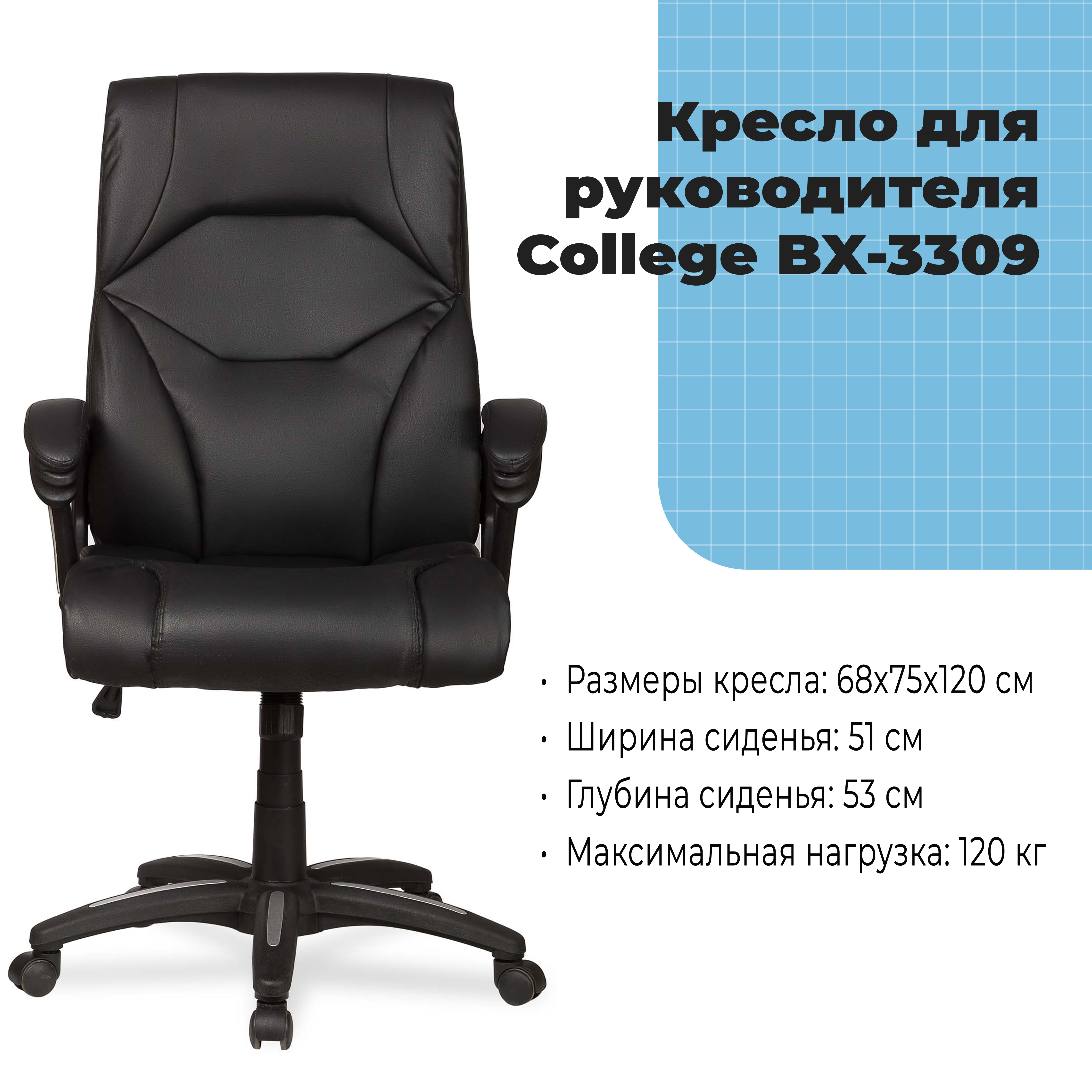 Кресло для руководителя College BX-3309 Черный