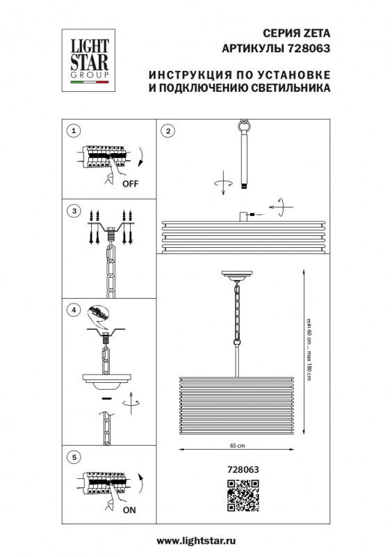 Подвесная люстра Lightstar Zeta 728063