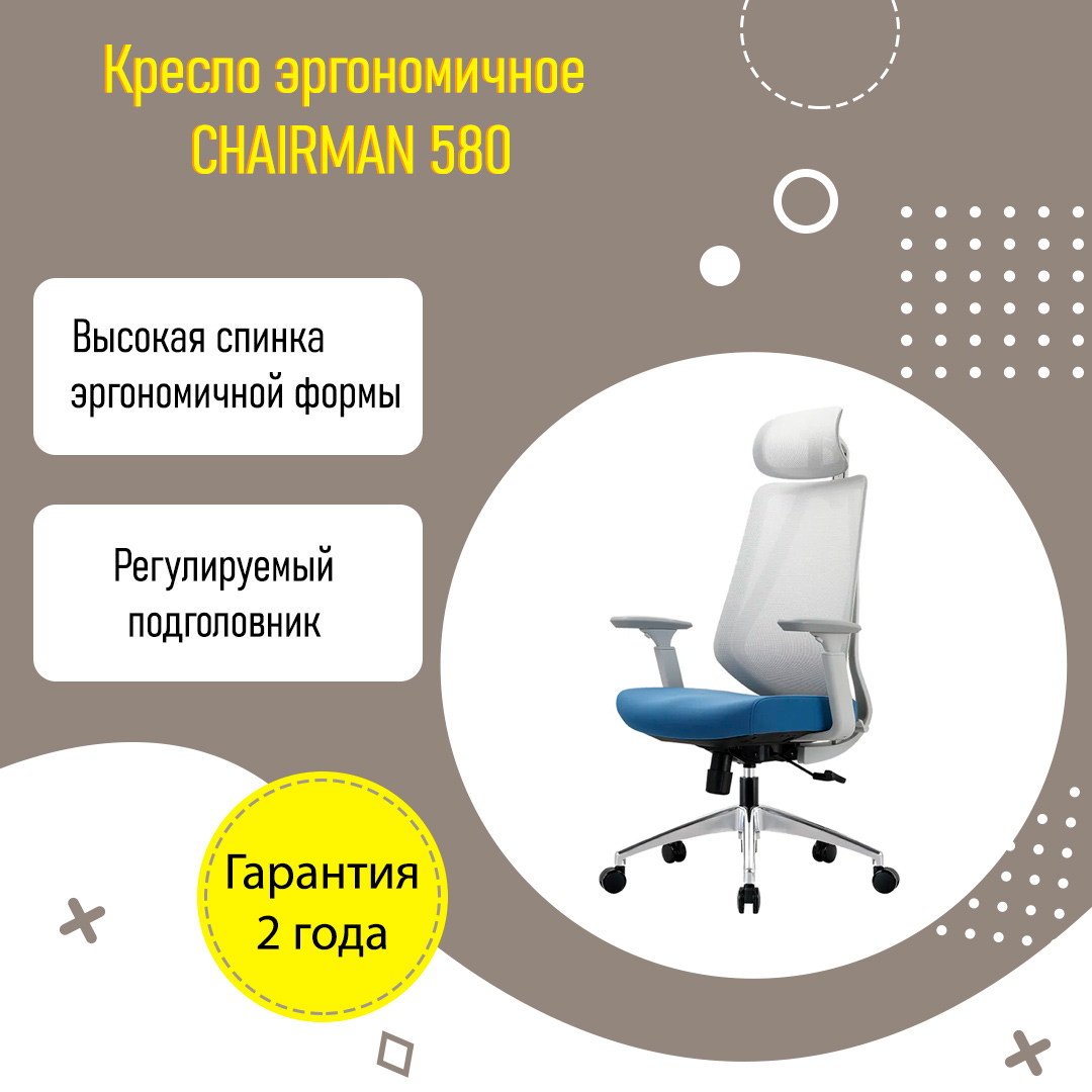 Кресло эргономичное CHAIRMAN CH580 серый / голубой