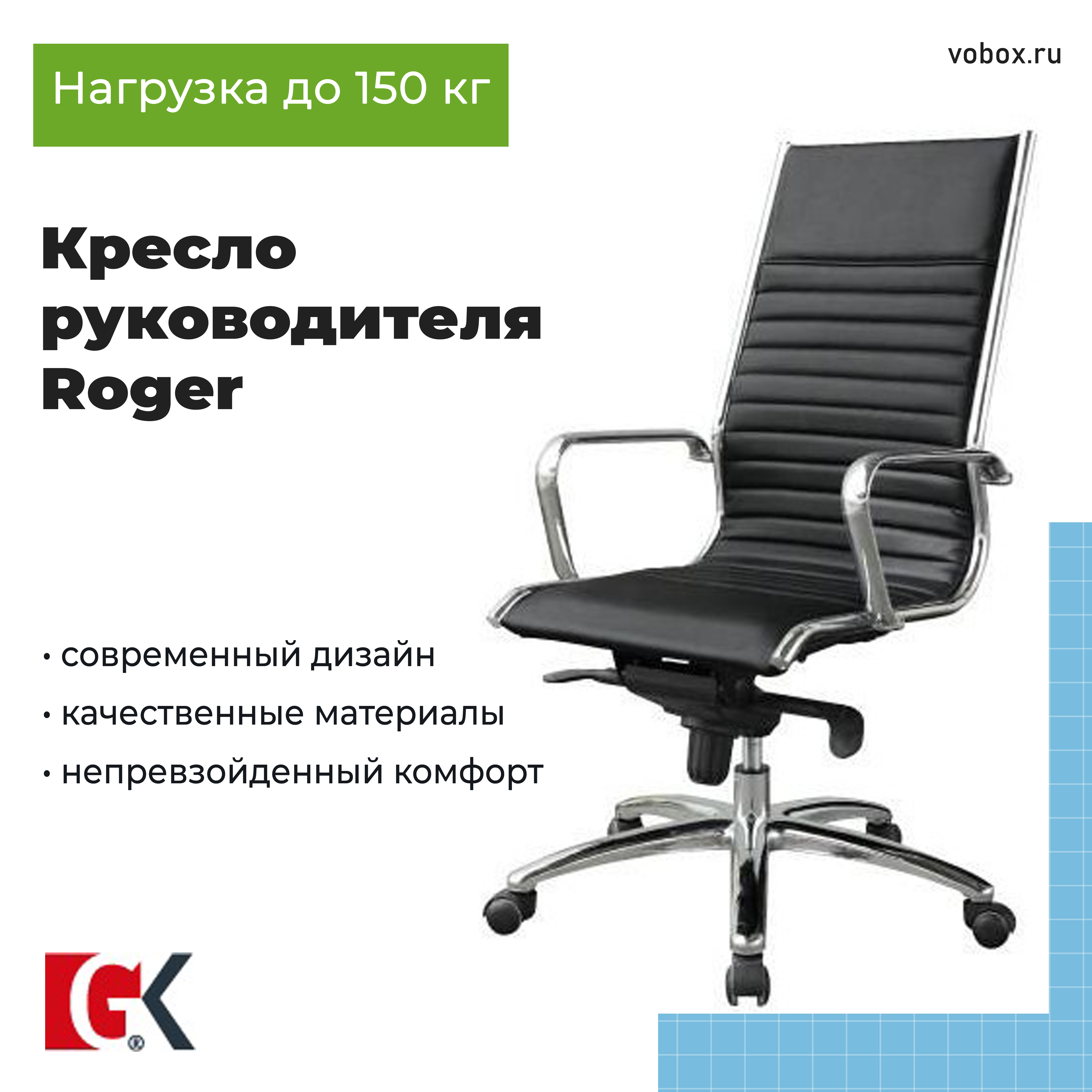 Кресло руководителя Roger Black