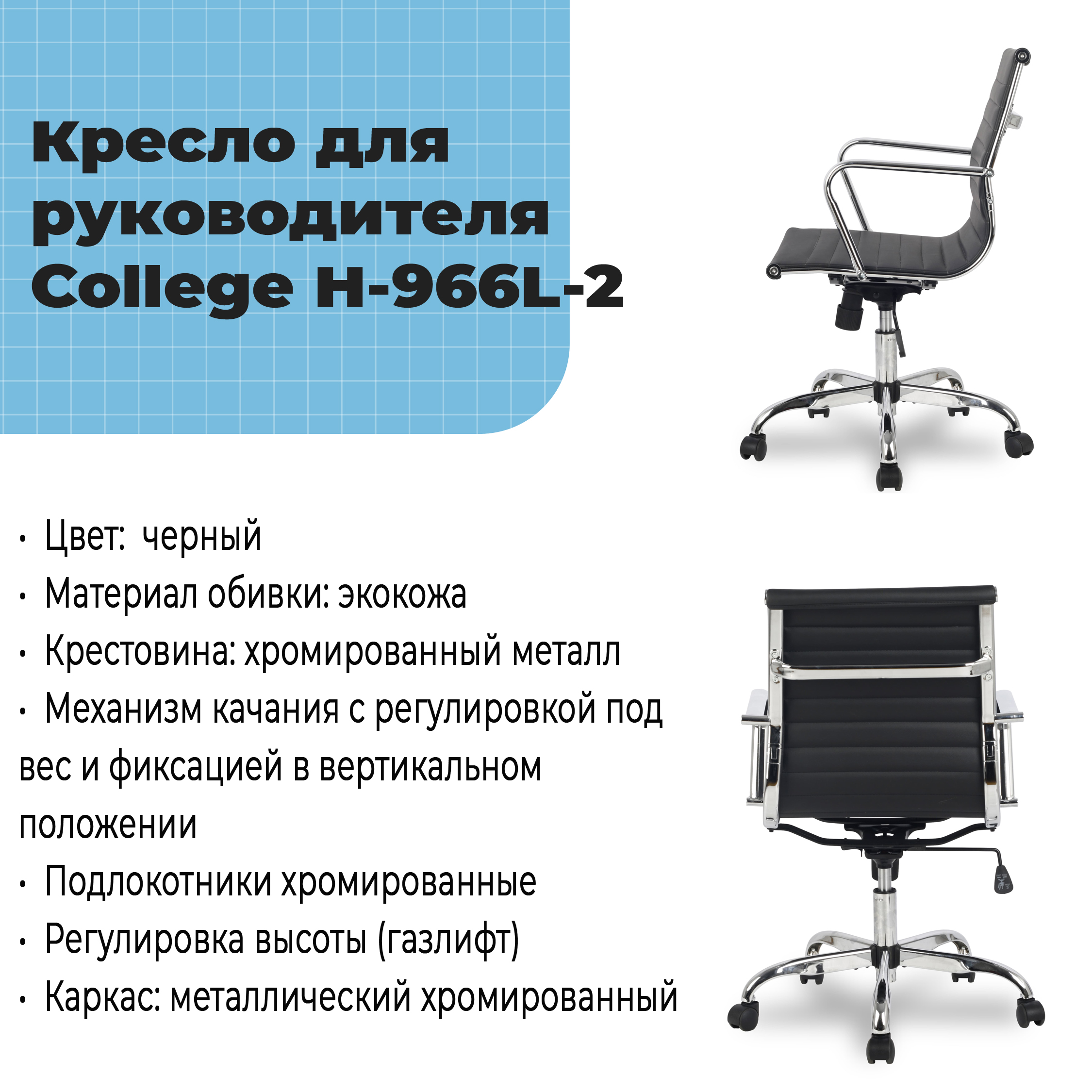 Кресло для руководителя College H-966L-2 Черный