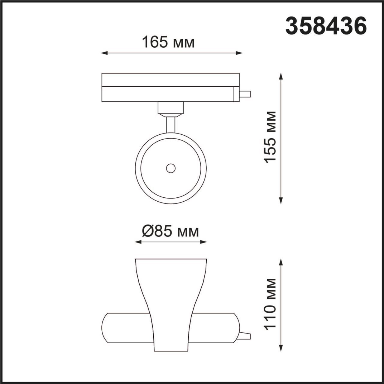 Трековый светильник однофазный NOVOTECH PIRUM 358436