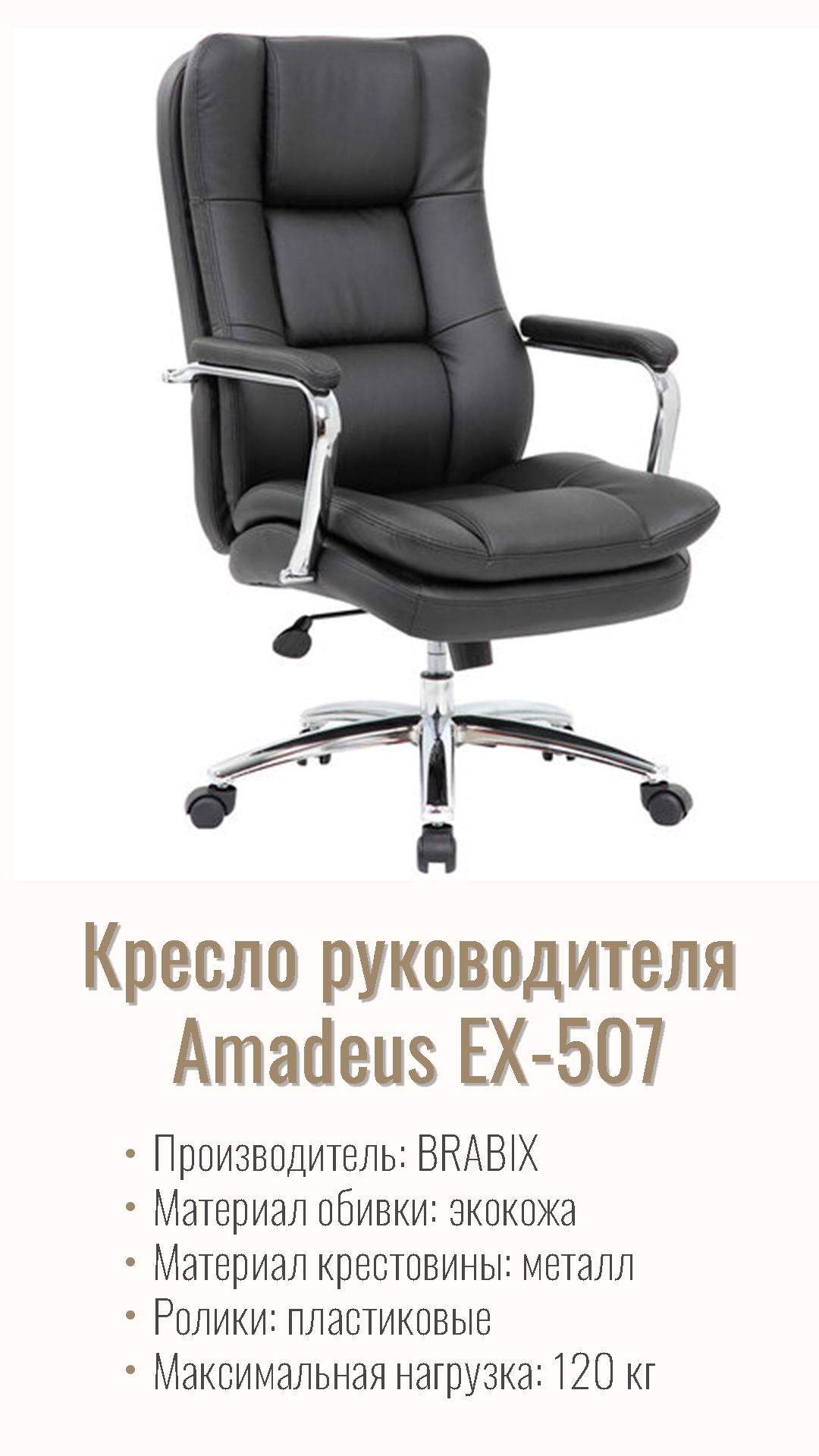 Кресло руководителя BRABIX PREMIUM Amadeus EX-507 Черный 530879