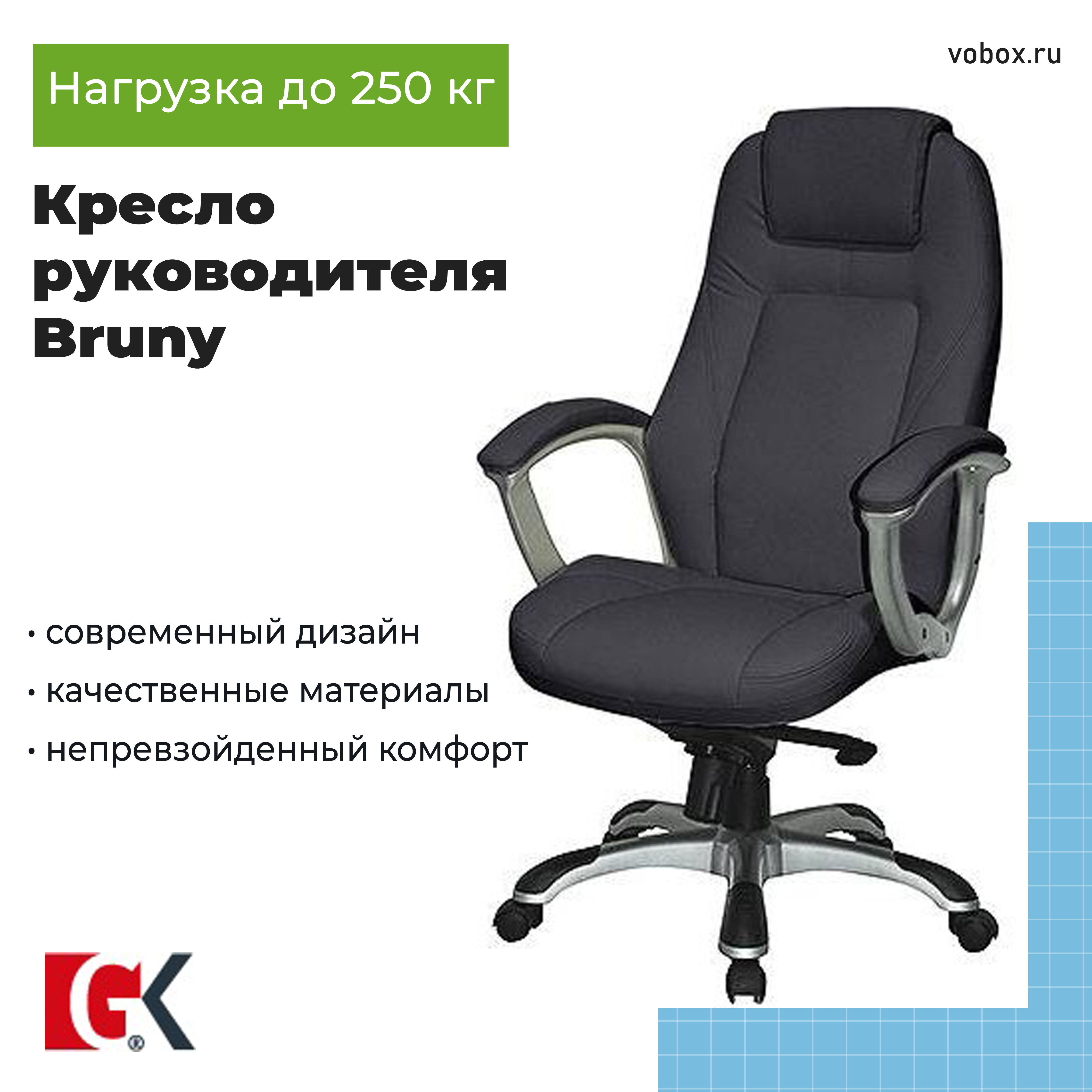 Кресло руководителя Bruny Black