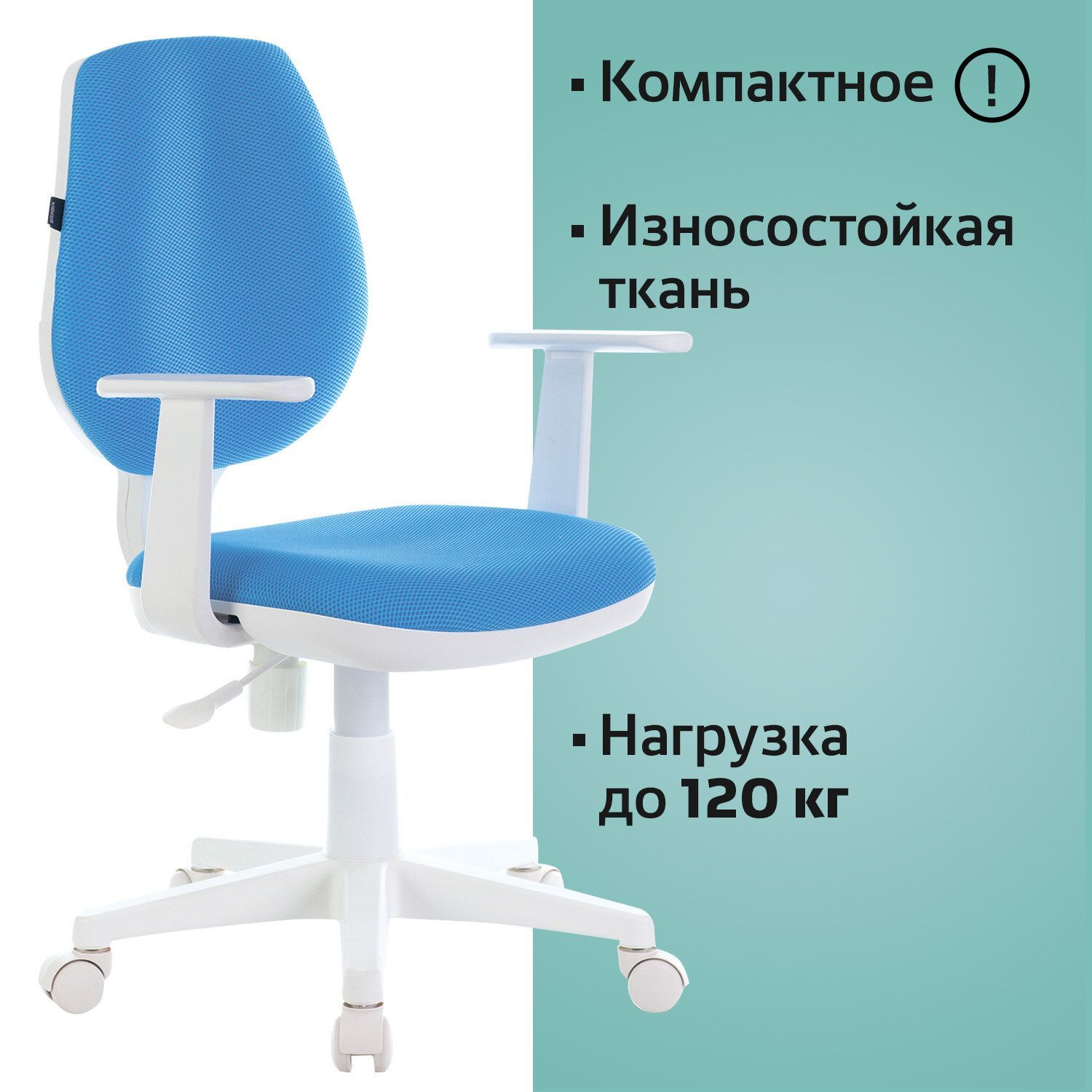 Кресло детское BRABIX Fancy MG-201W голубое 532411