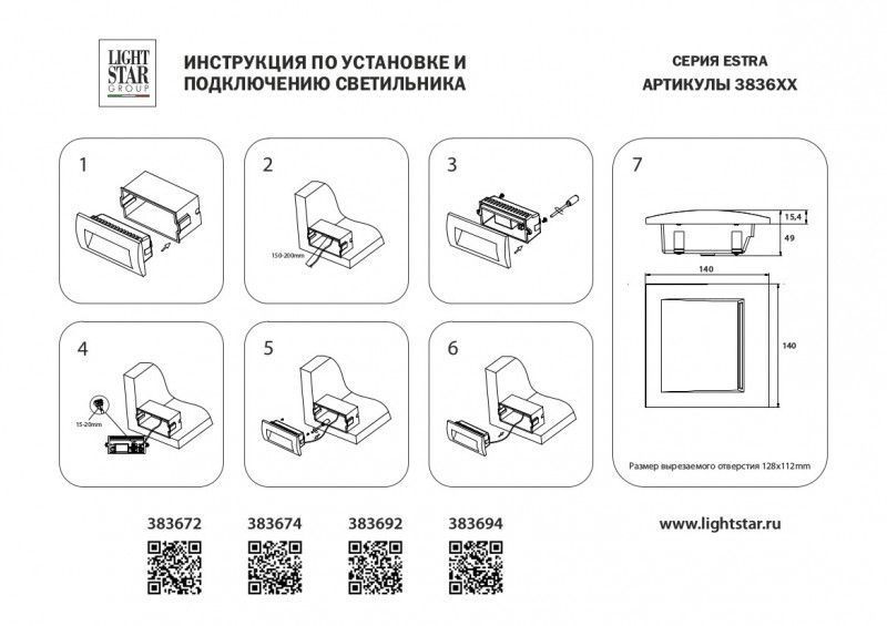 Светильник для ступеней Lightstar ESTRA 383692