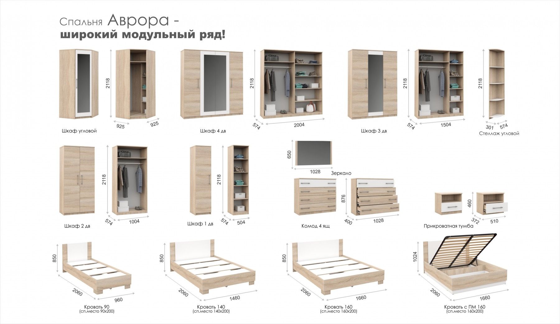 Мебель для спальни Аврора Дуб Сонома Белый