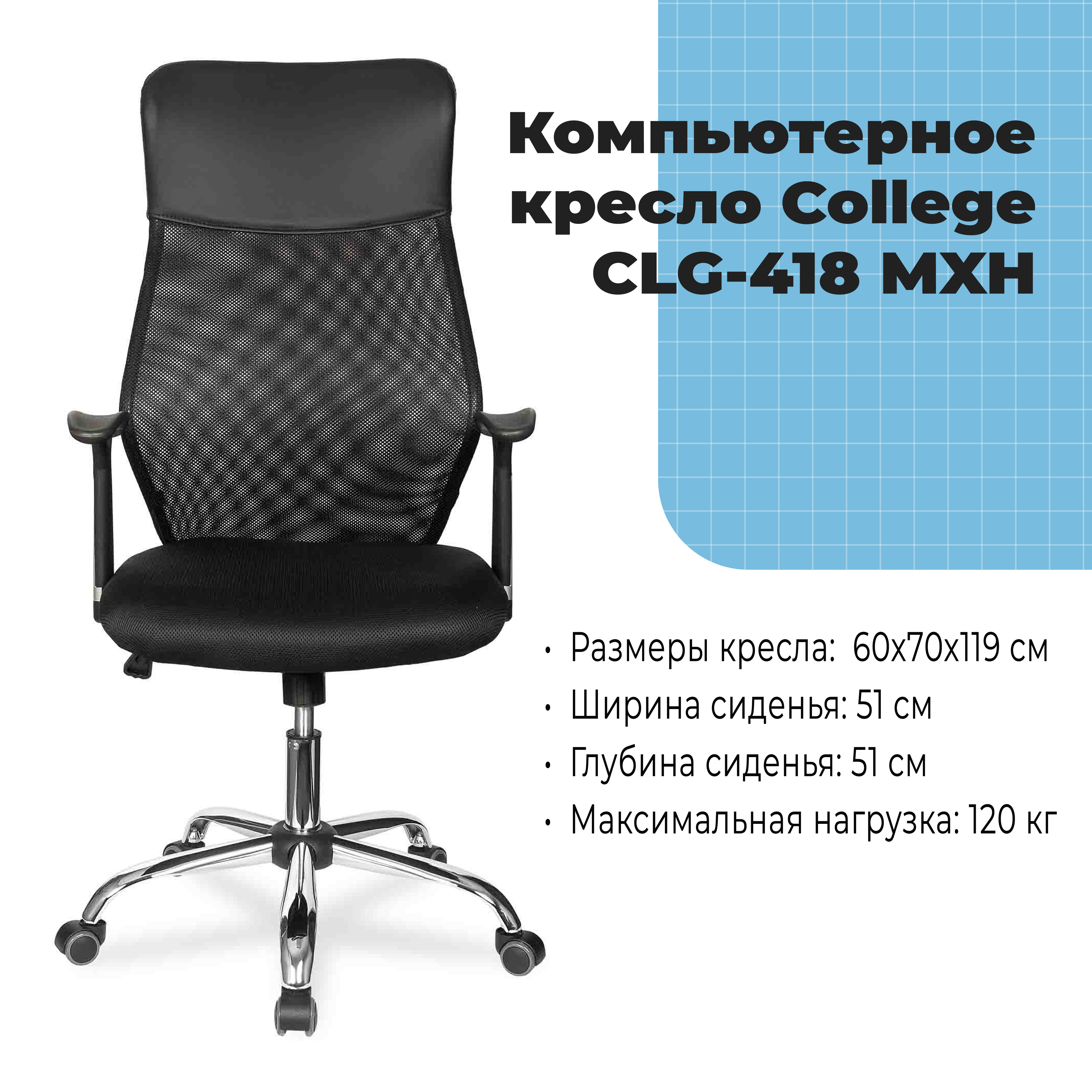 Компьютерное кресло College CLG-418 MXH Черный