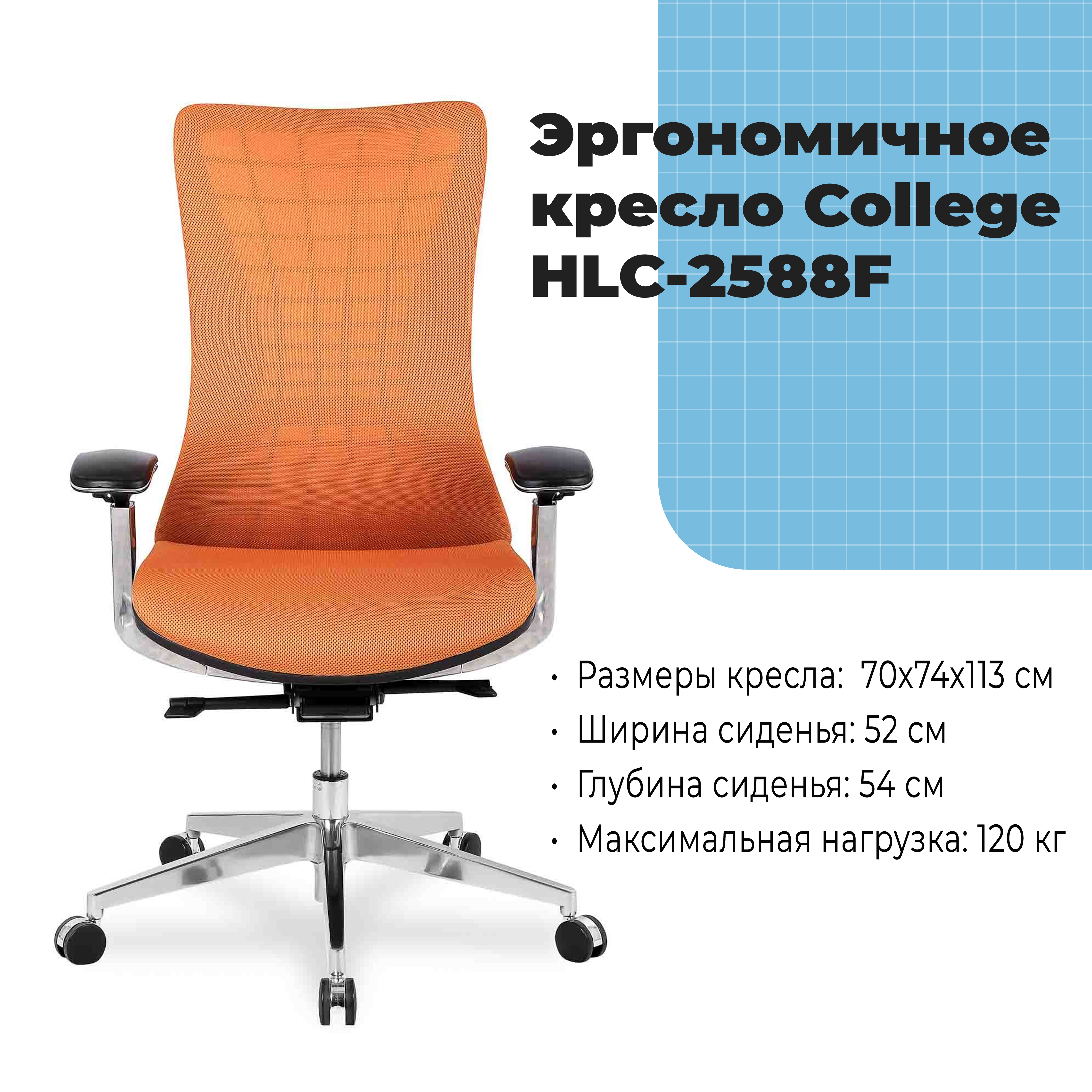 Эргономичное кресло College HLC-2588F Оранжевый