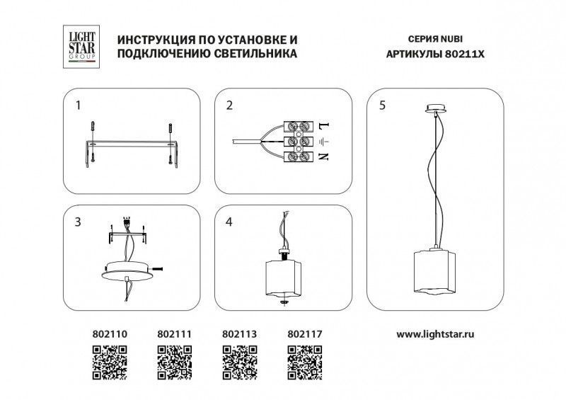 Подвесной светильник Lightstar Nubi 802117