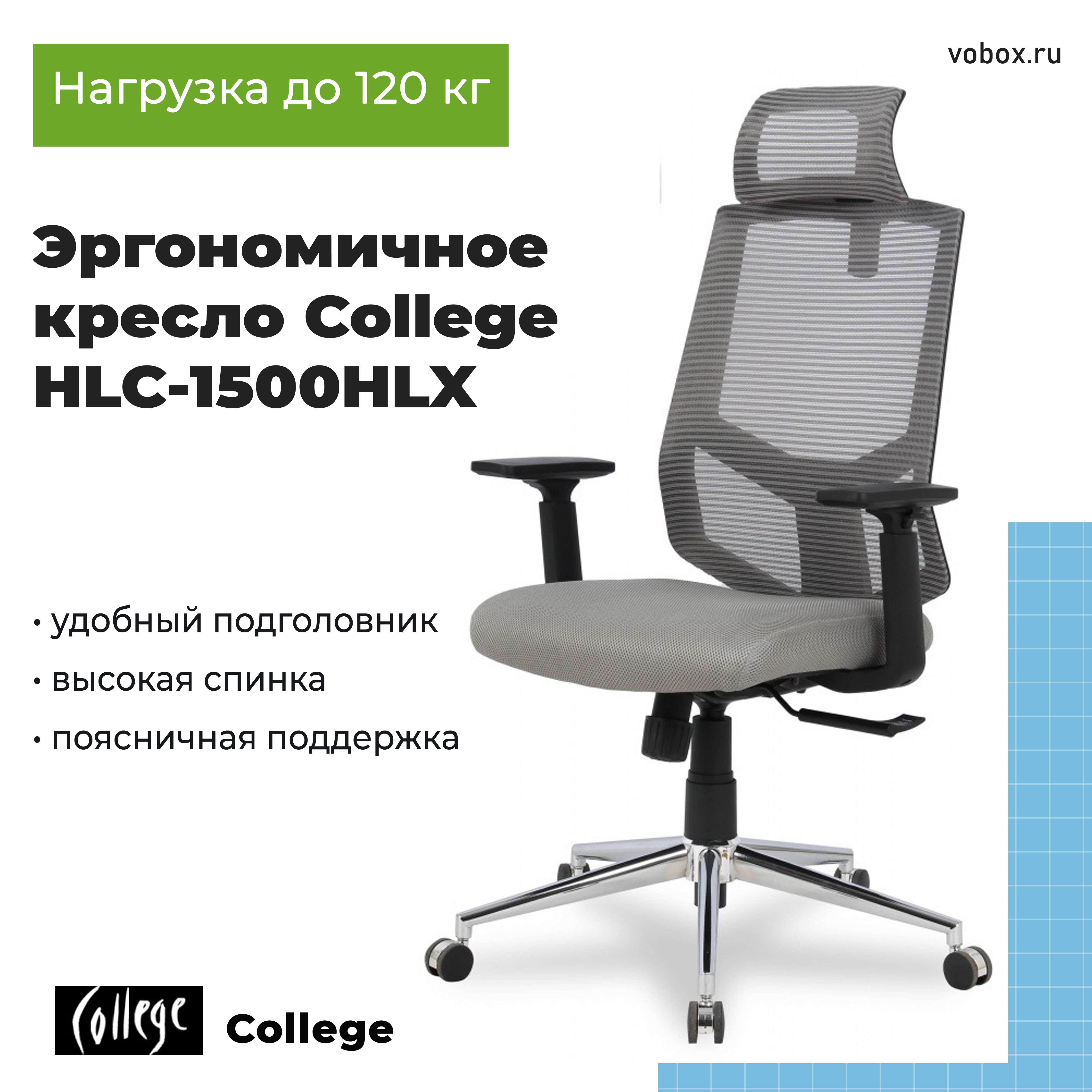 Эргономичное кресло College HLC-1500HLX Серый