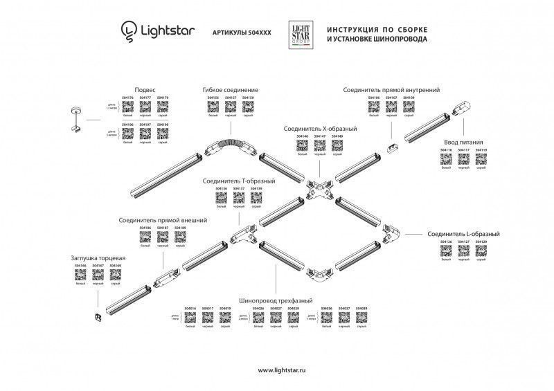 Ввод питания Lightstar 504119