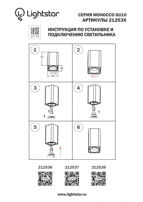 Накладной светильник Lightstar Monocco 212537