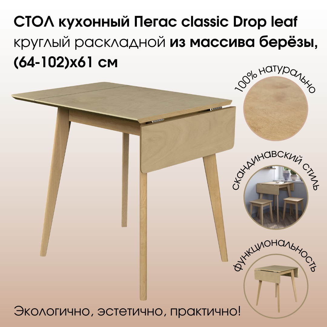 Стол Пегас Drop leaf (64 -102) х 61 Daiva дуб