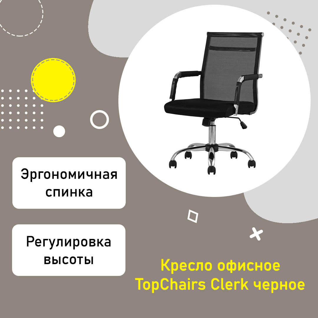 Кресло офисное TopChairs Clerk черная сетка