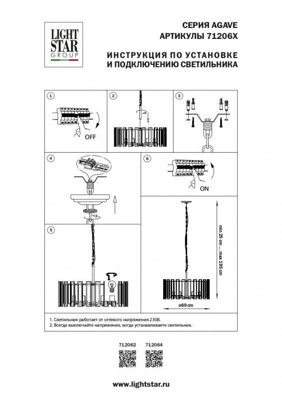 Подвесная люстра Lightstar Agave 712064