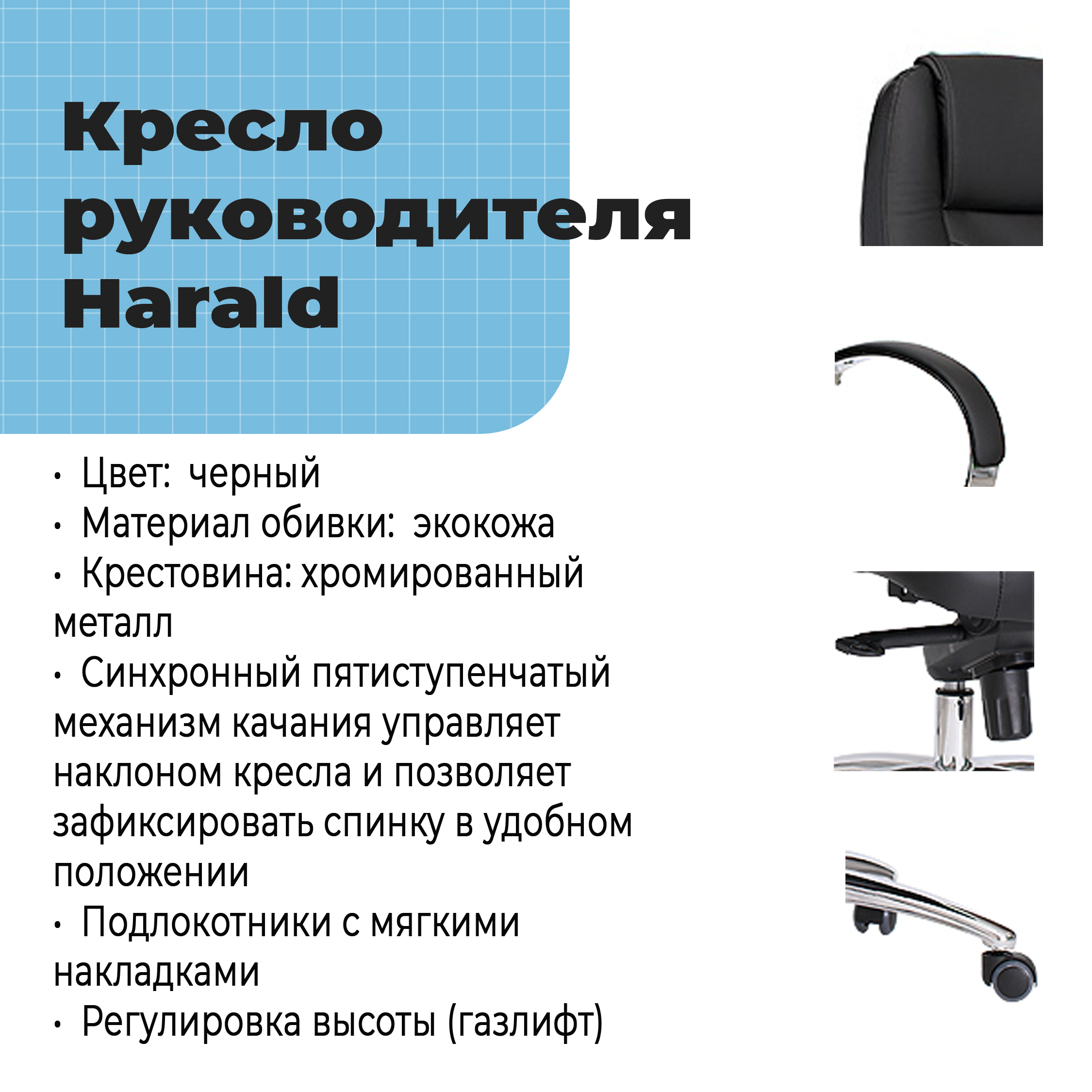 Кресло руководителя Harald Black