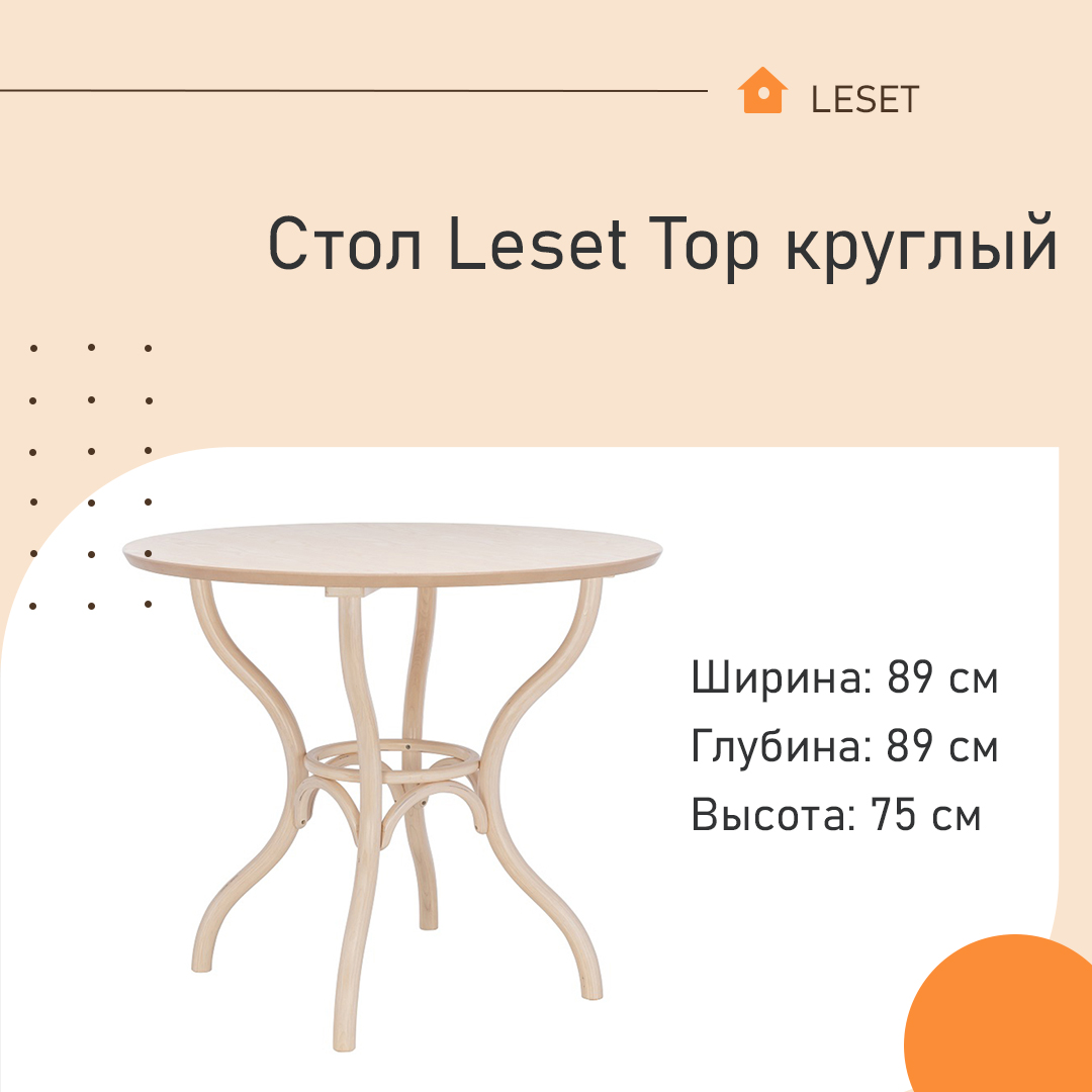 Стол круглый Leset Тор Беленый дуб